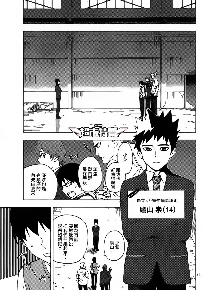 《BIRDMEN》第3话 BLACK OUT 第11页
