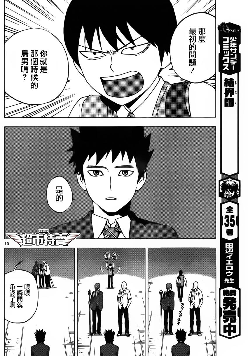 《BIRDMEN》第3话 BLACK OUT 第12页