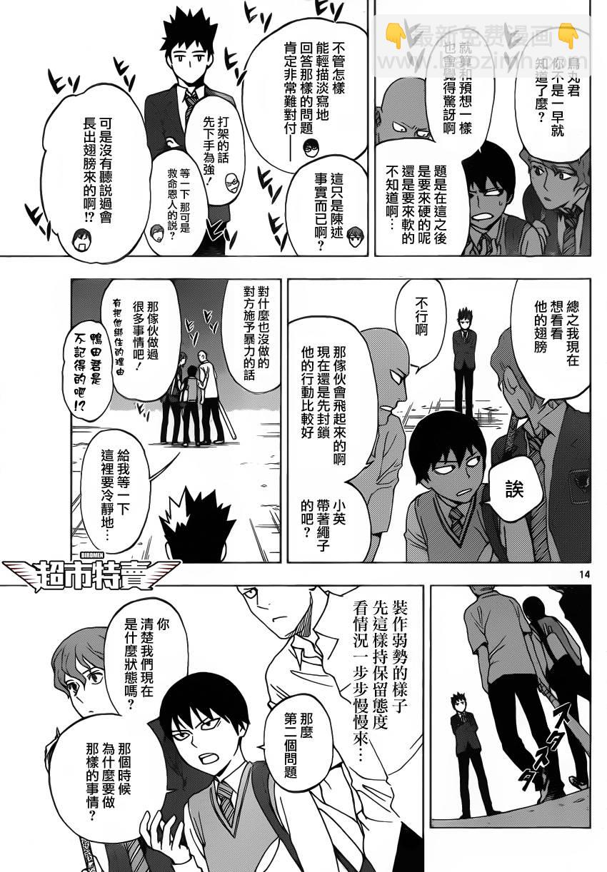《BIRDMEN》第3话 BLACK OUT 第13页