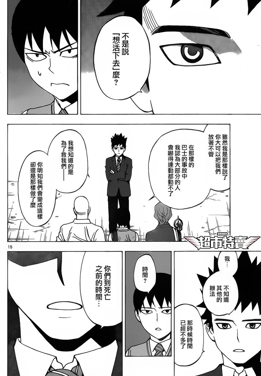 《BIRDMEN》第3话 BLACK OUT 第14页