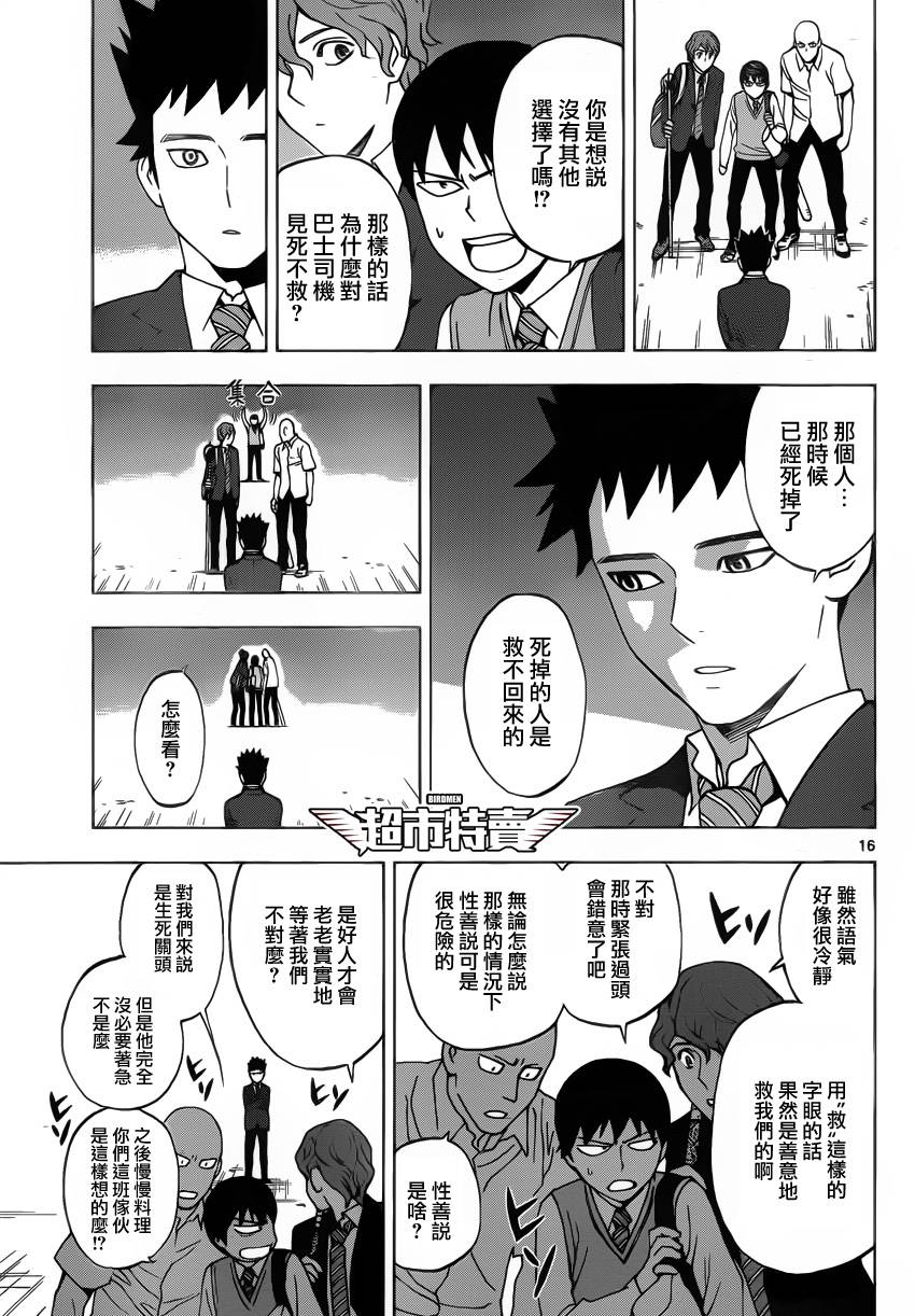 《BIRDMEN》第3话 BLACK OUT 第15页