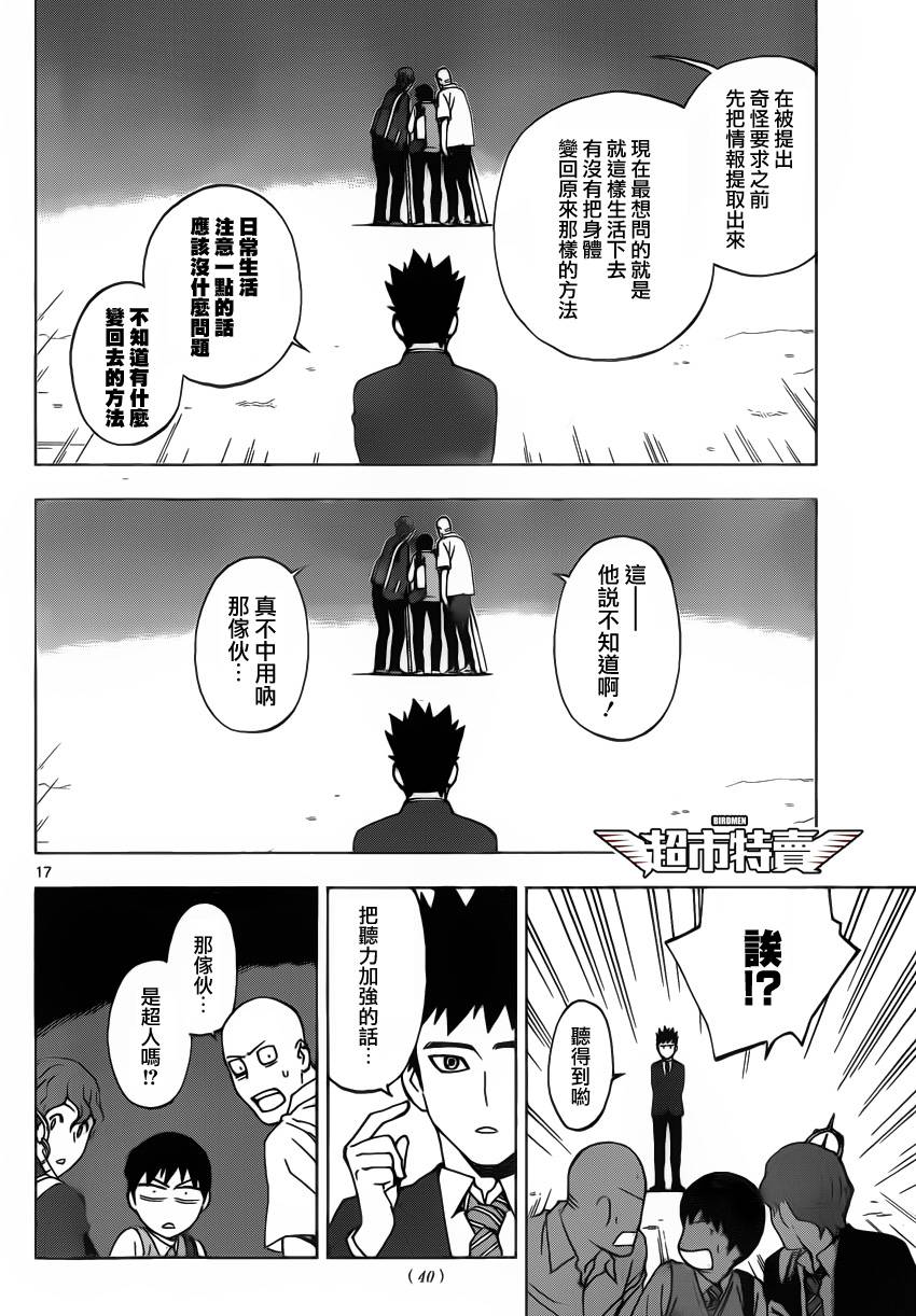 《BIRDMEN》第3话 BLACK OUT 第16页