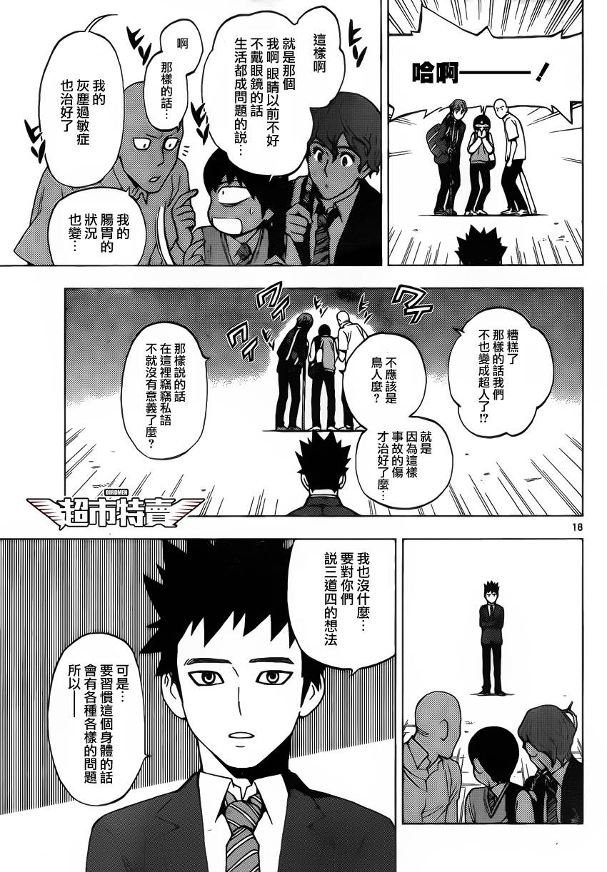 《BIRDMEN》第3话 BLACK OUT 第17页
