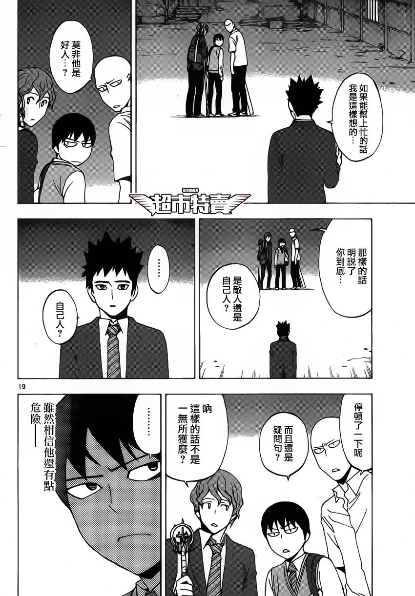 《BIRDMEN》第3话 BLACK OUT 第18页