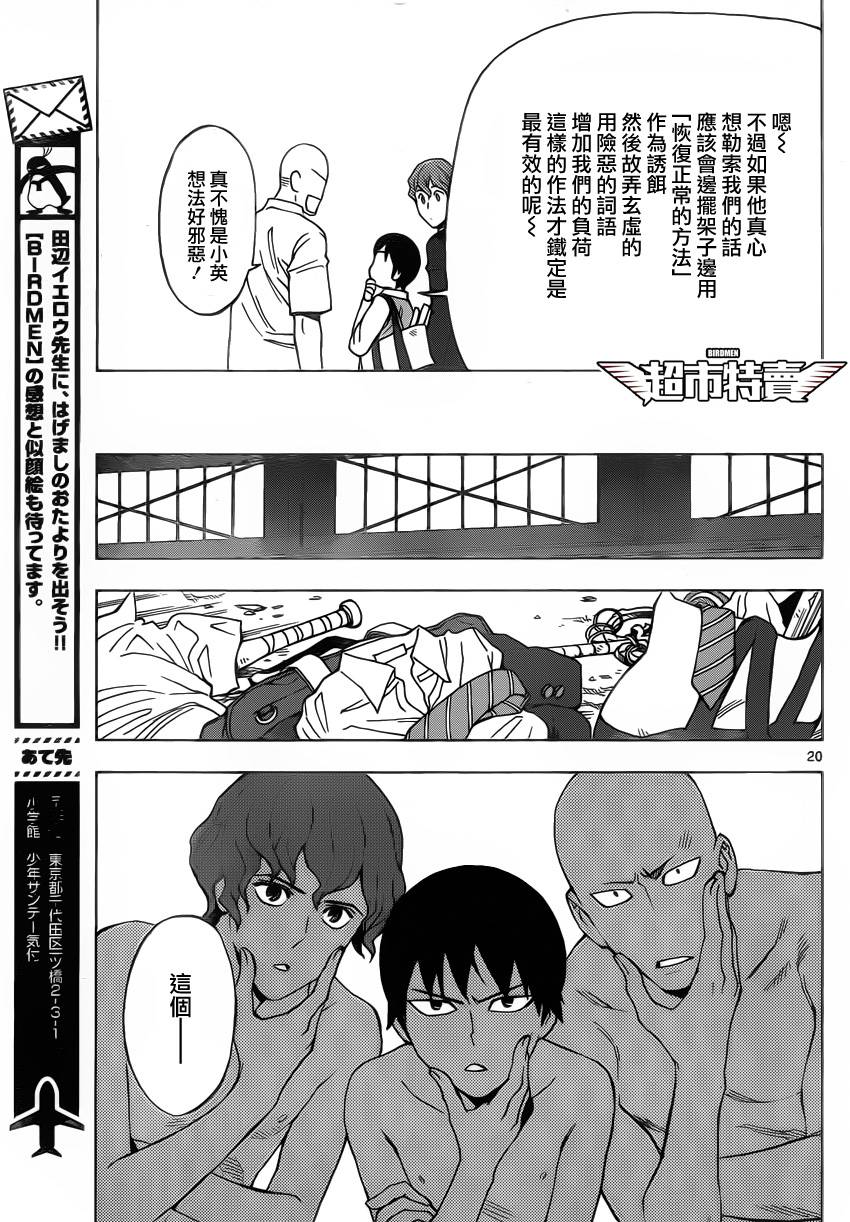 《BIRDMEN》第3话 BLACK OUT 第19页