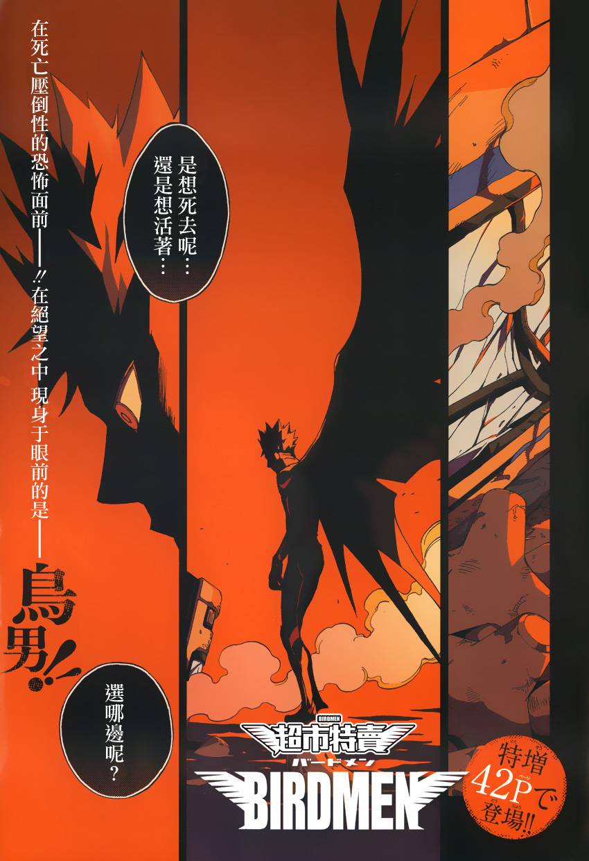 《BIRDMEN》第3话 BLACK OUT 第1页