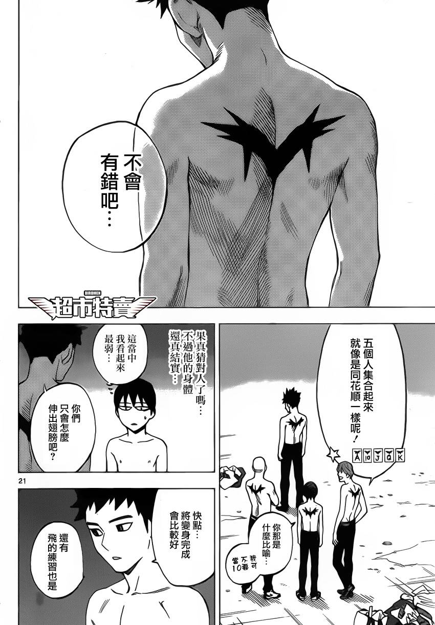 《BIRDMEN》第3话 BLACK OUT 第20页