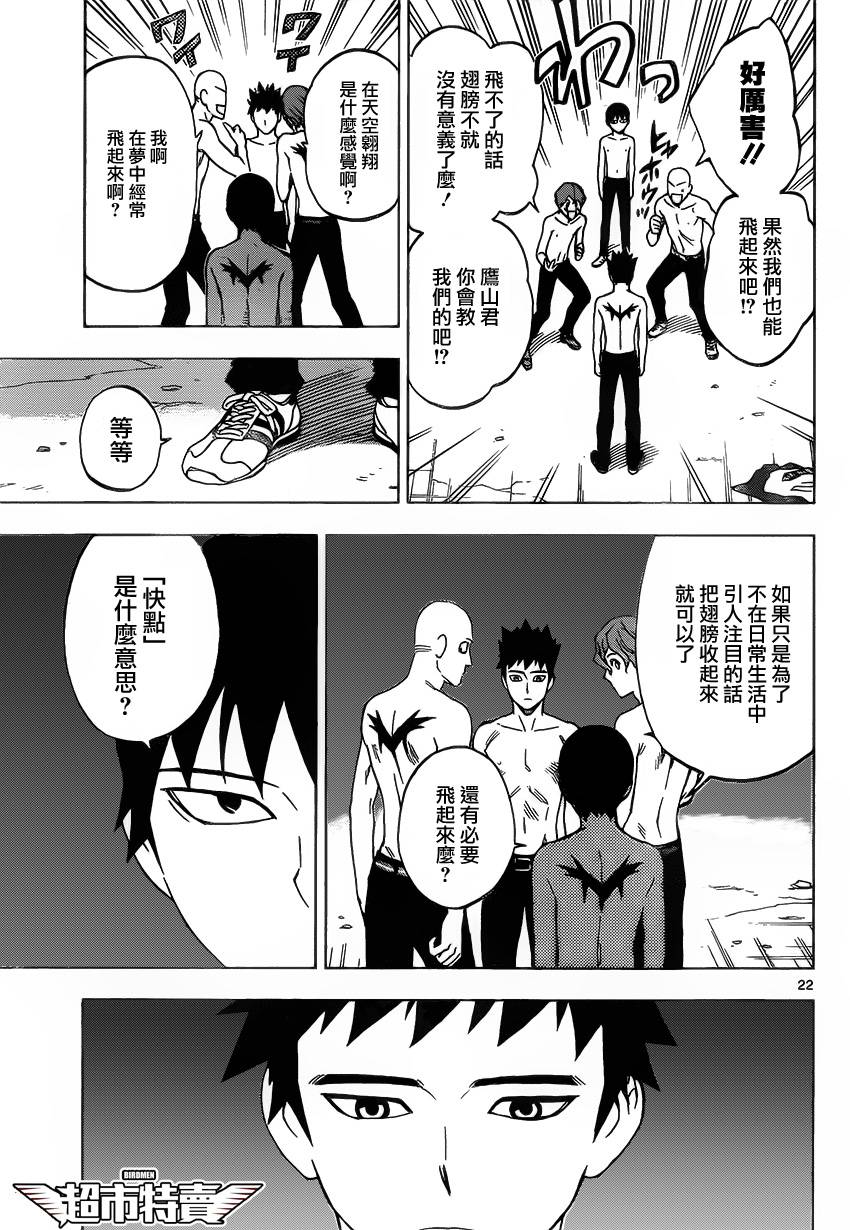 《BIRDMEN》第3话 BLACK OUT 第21页