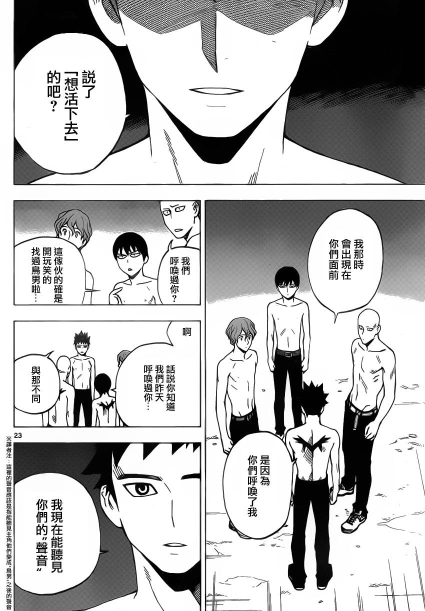 《BIRDMEN》第3话 BLACK OUT 第22页