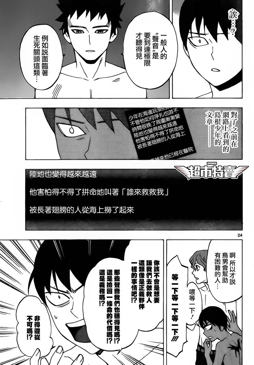 《BIRDMEN》第3话 BLACK OUT 第23页