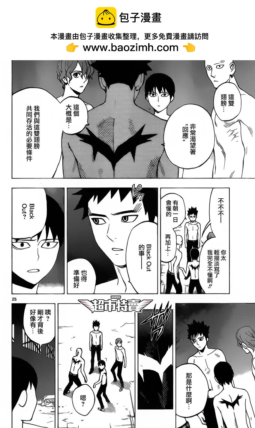《BIRDMEN》第3话 BLACK OUT 第24页