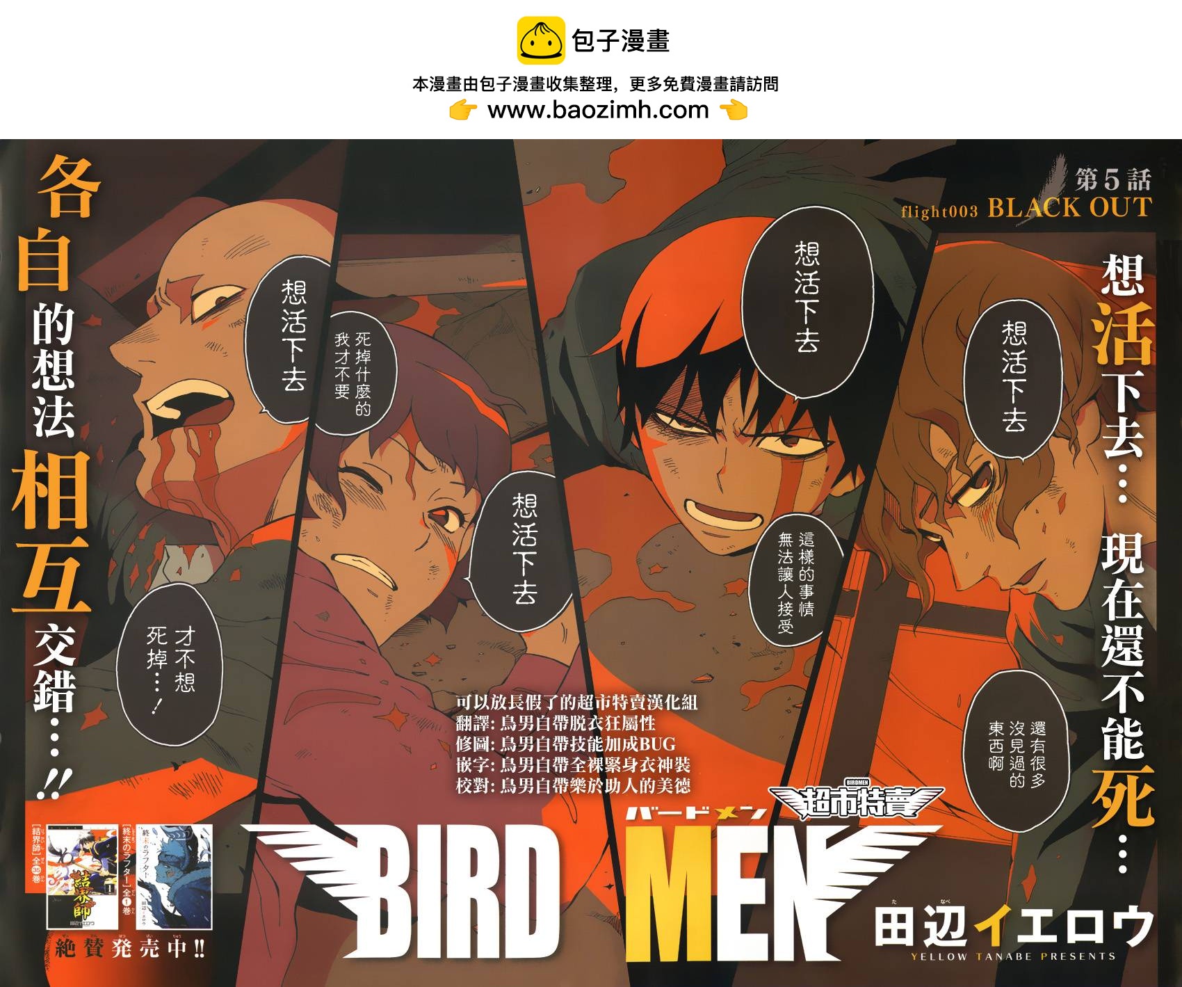 《BIRDMEN》第3话 BLACK OUT 第2页