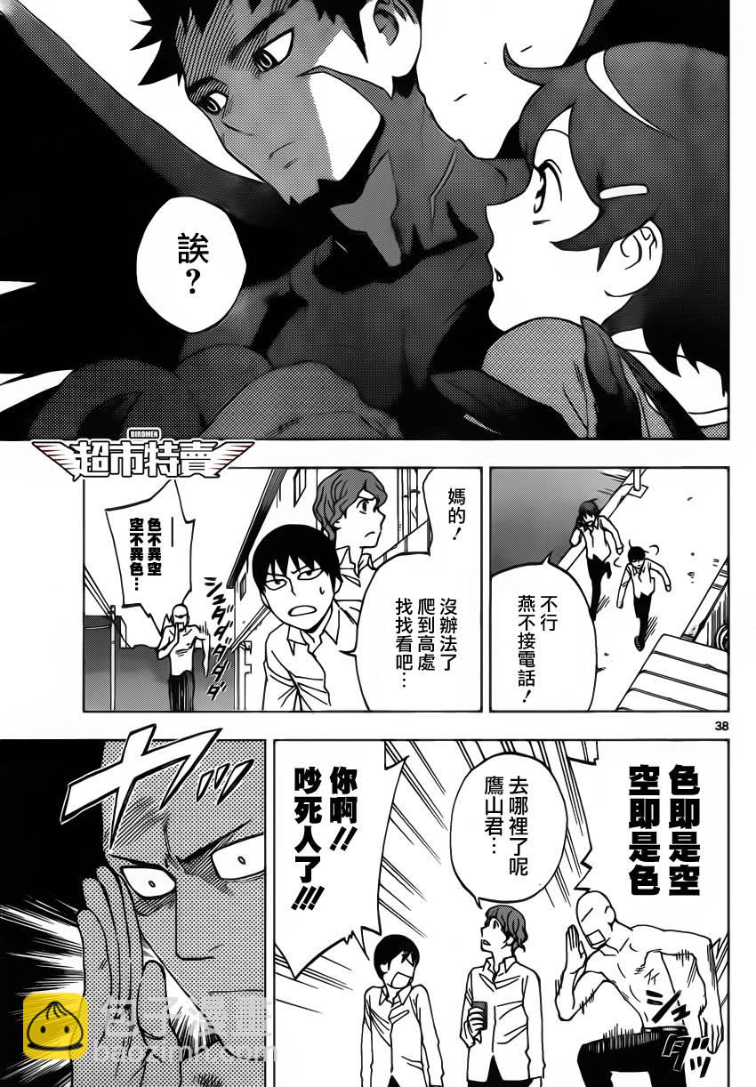 《BIRDMEN》第3话 BLACK OUT 第37页