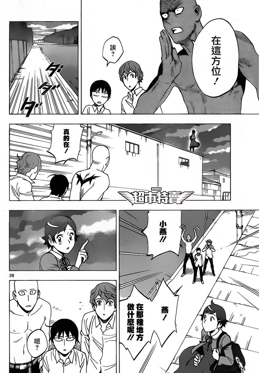 《BIRDMEN》第3话 BLACK OUT 第38页