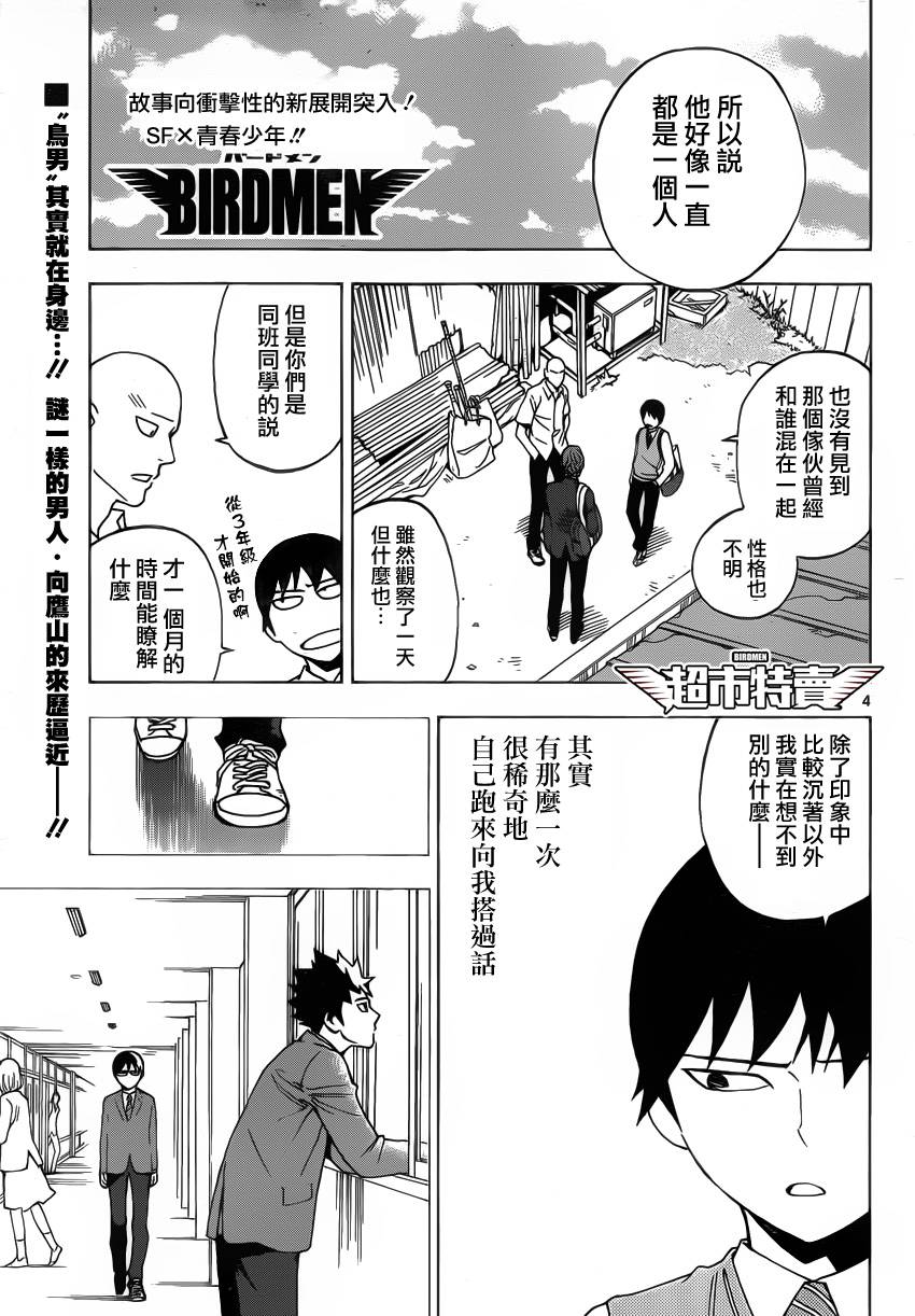 《BIRDMEN》第3话 BLACK OUT 第3页