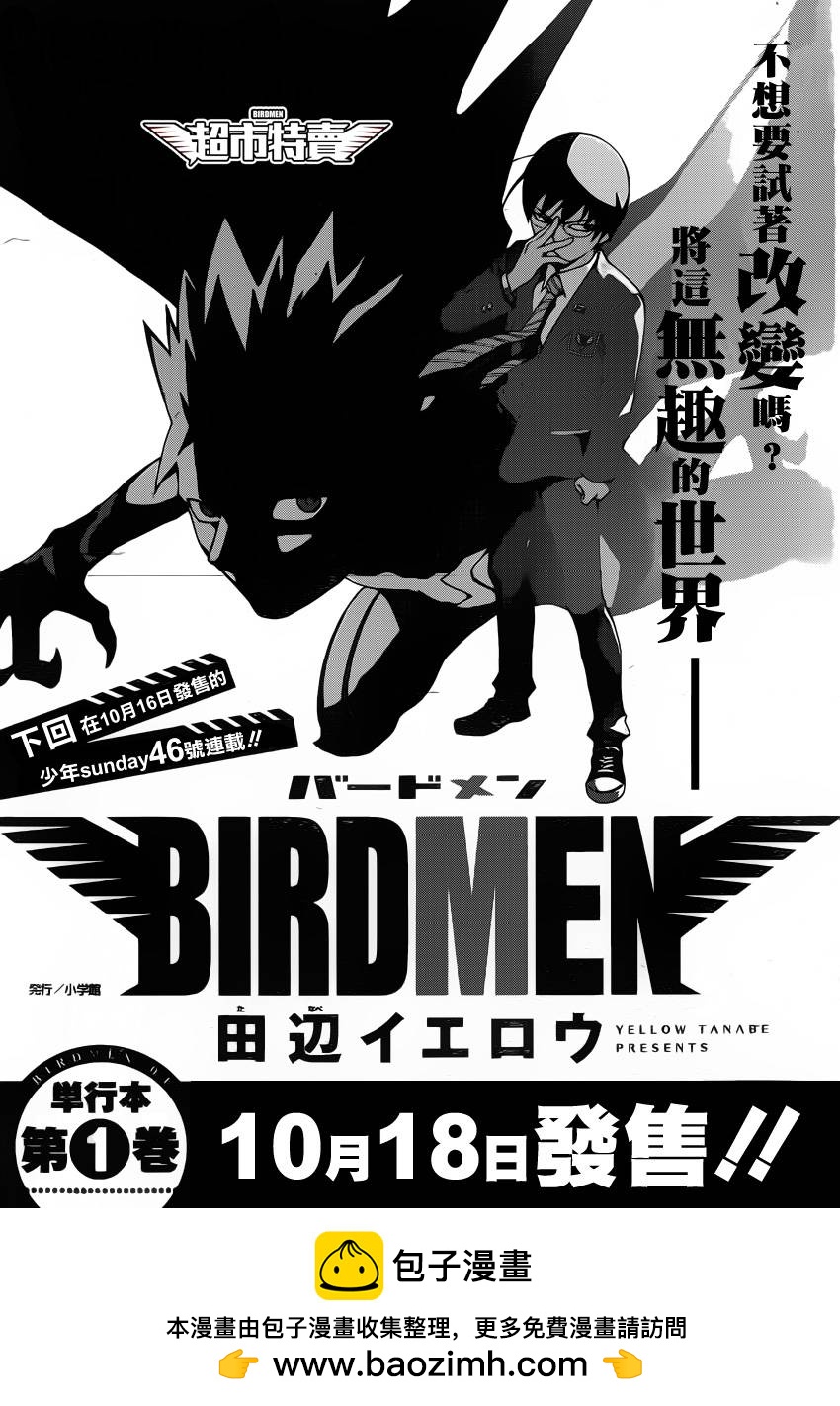 《BIRDMEN》第3话 BLACK OUT 第42页