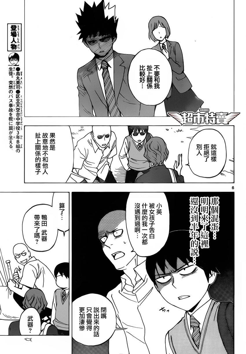 《BIRDMEN》第3话 BLACK OUT 第5页