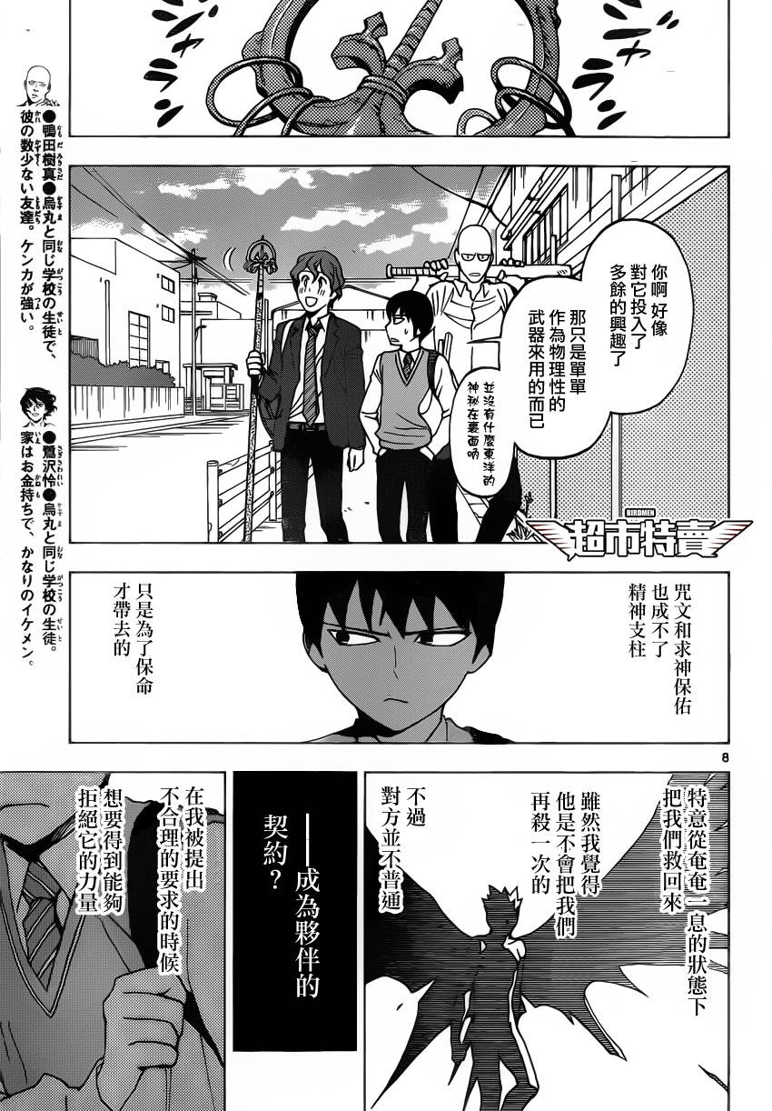 《BIRDMEN》第3话 BLACK OUT 第7页