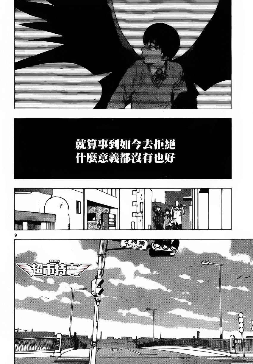《BIRDMEN》第3话 BLACK OUT 第8页