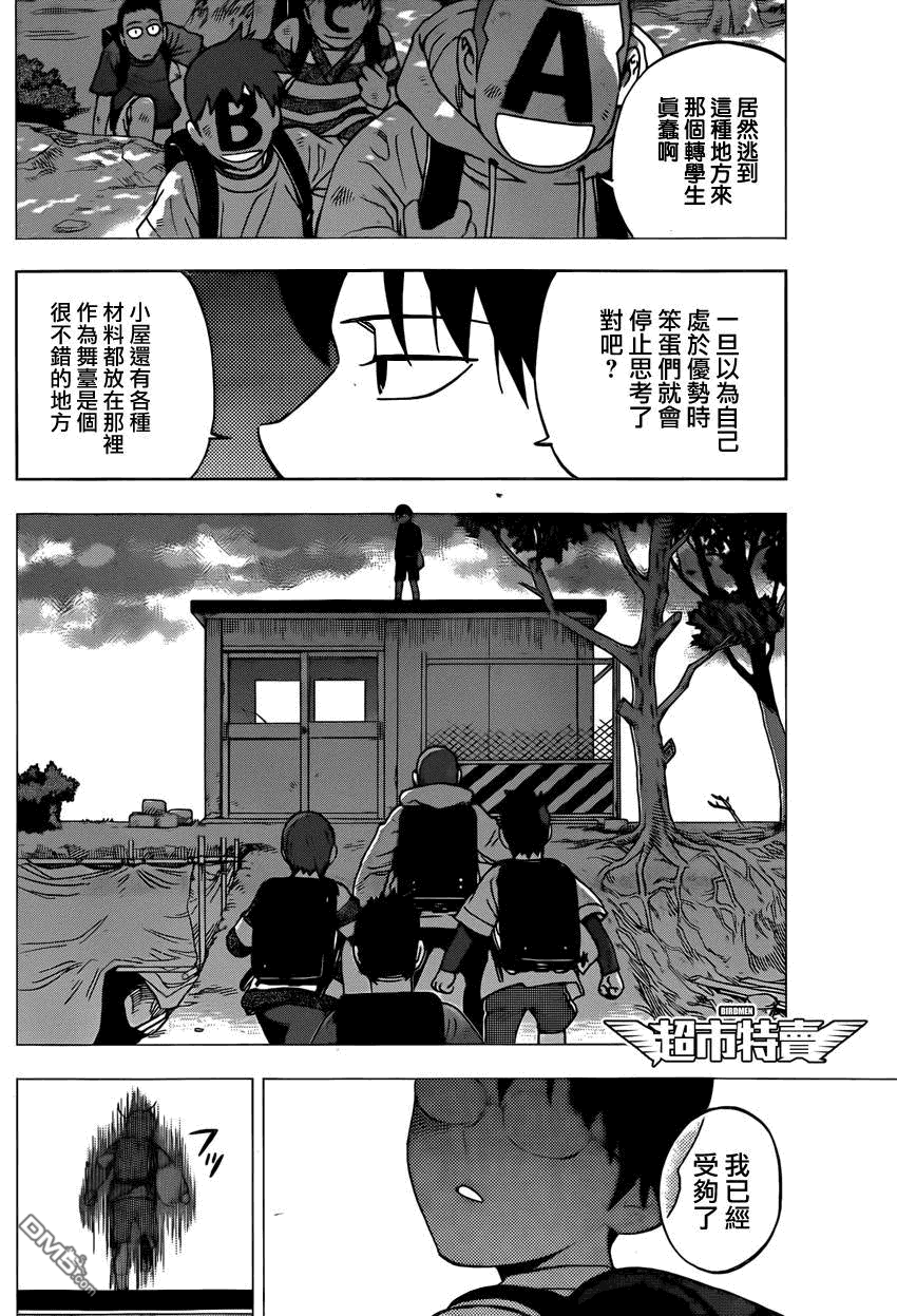 《BIRDMEN》第7话 RUN 第10页