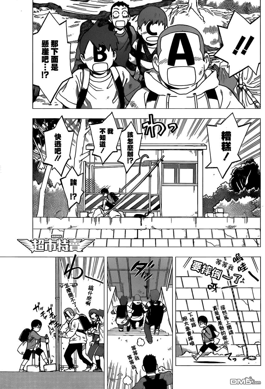 《BIRDMEN》第7话 RUN 第11页
