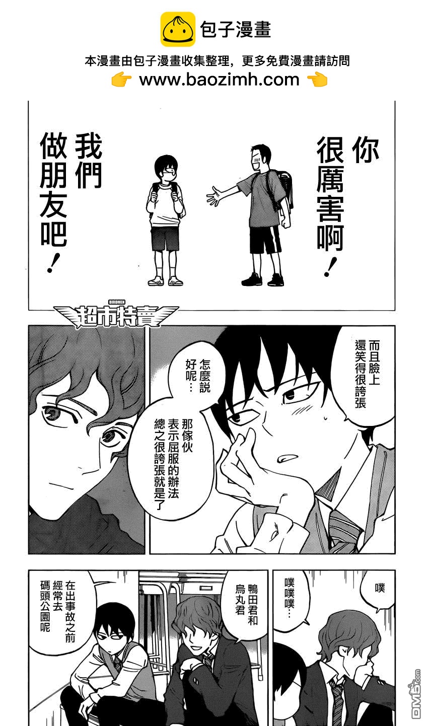 《BIRDMEN》第7话 RUN 第14页