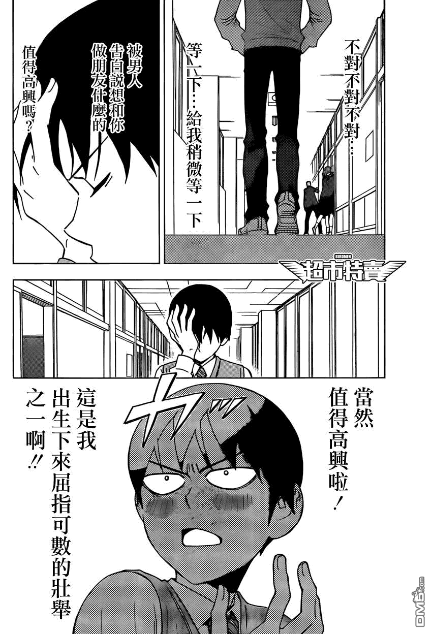 《BIRDMEN》第7话 RUN 第16页