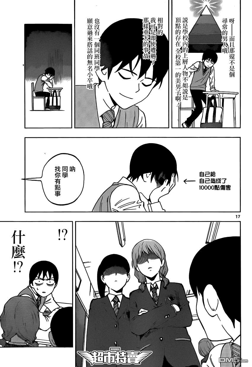 《BIRDMEN》第7话 RUN 第17页