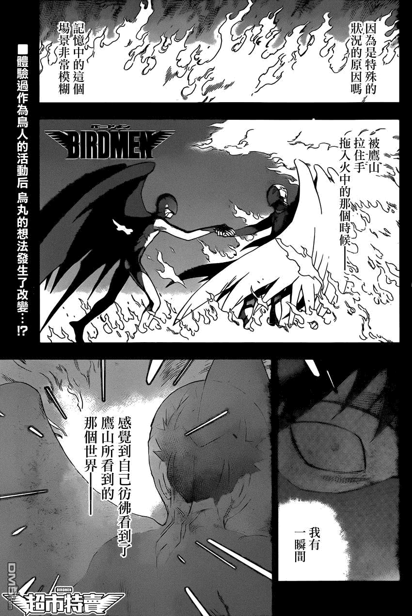 《BIRDMEN》第7话 RUN 第1页