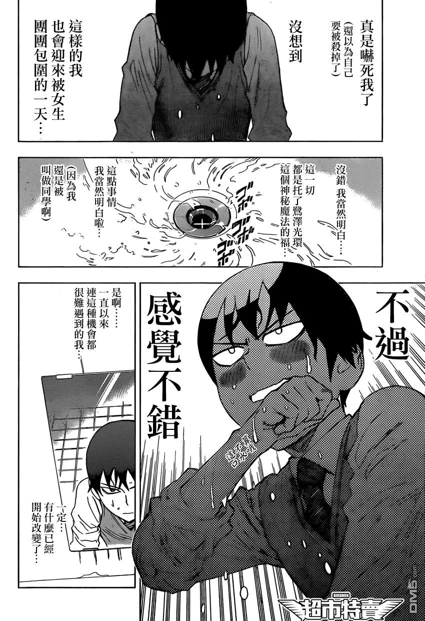 《BIRDMEN》第7话 RUN 第20页
