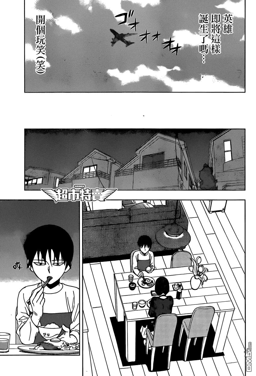 《BIRDMEN》第7话 RUN 第21页
