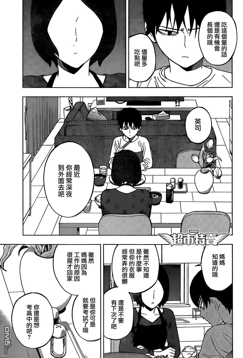 《BIRDMEN》第7话 RUN 第23页