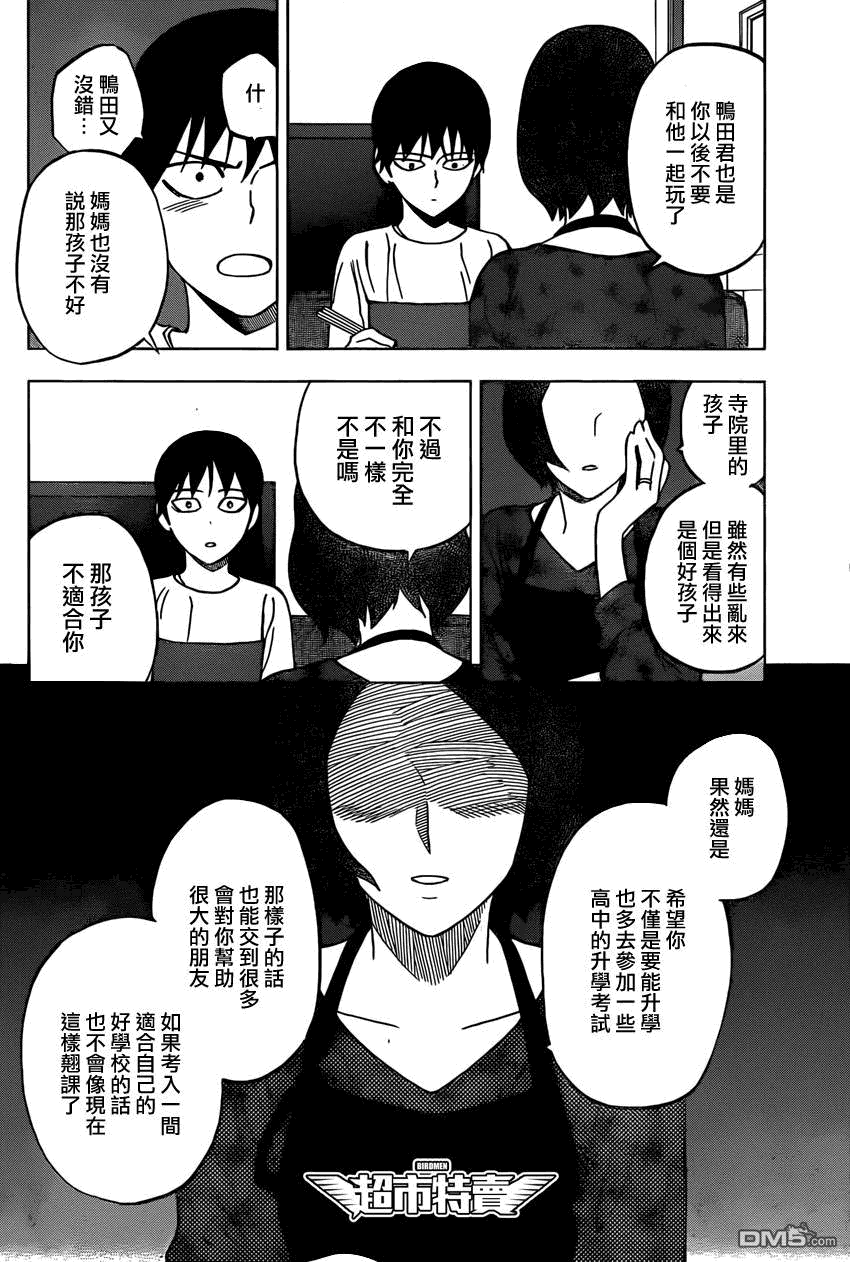 《BIRDMEN》第7话 RUN 第24页
