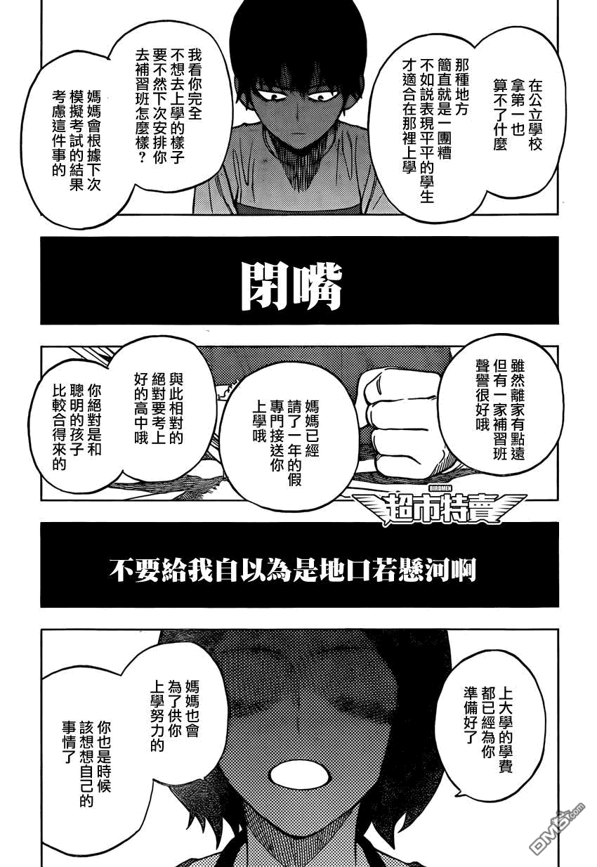 《BIRDMEN》第7话 RUN 第25页