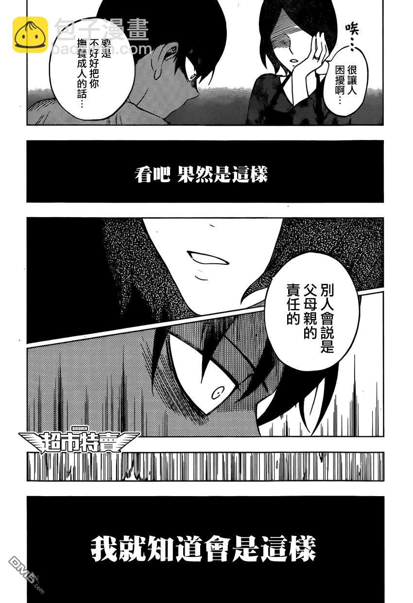 《BIRDMEN》第7话 RUN 第26页
