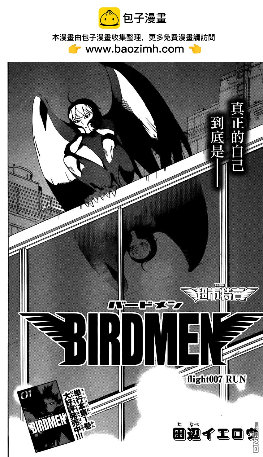 《BIRDMEN》第7话 RUN 第2页