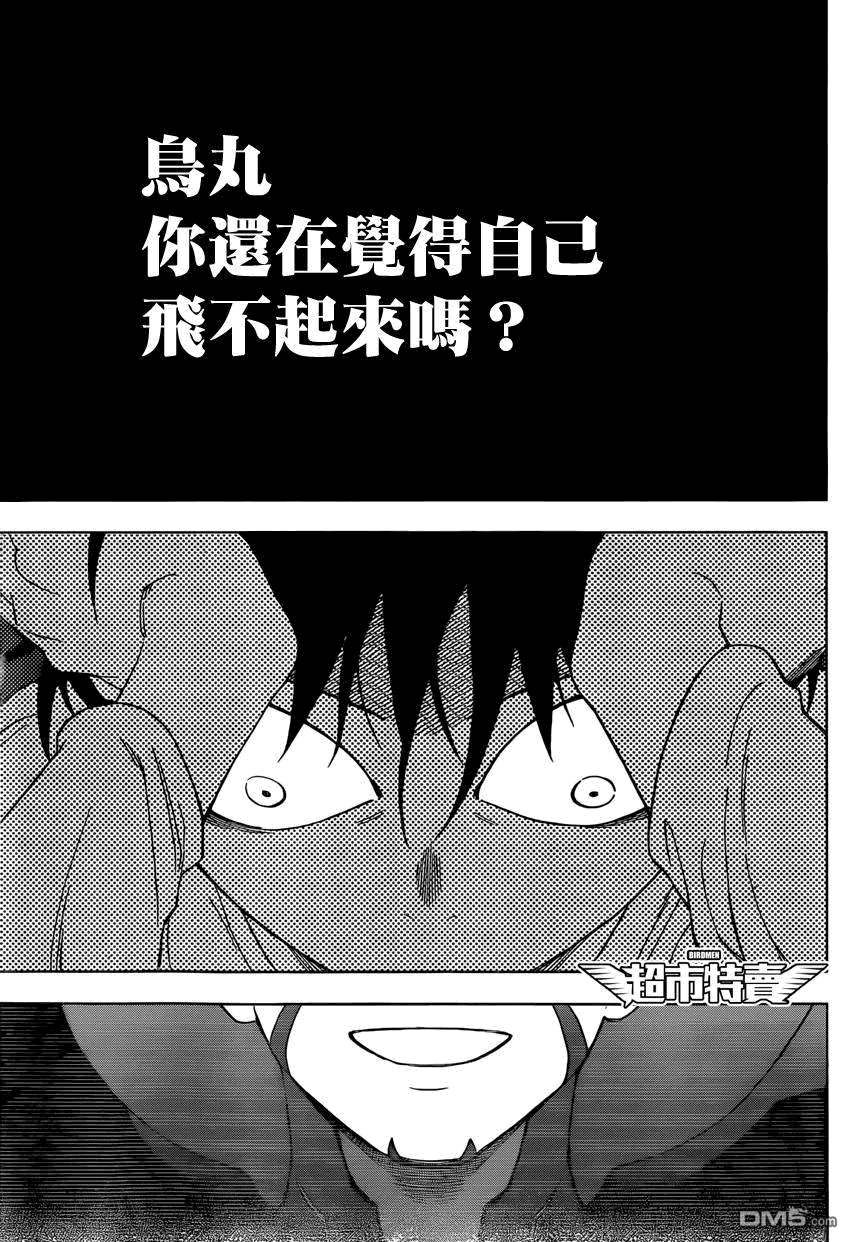 《BIRDMEN》第7话 RUN 第30页