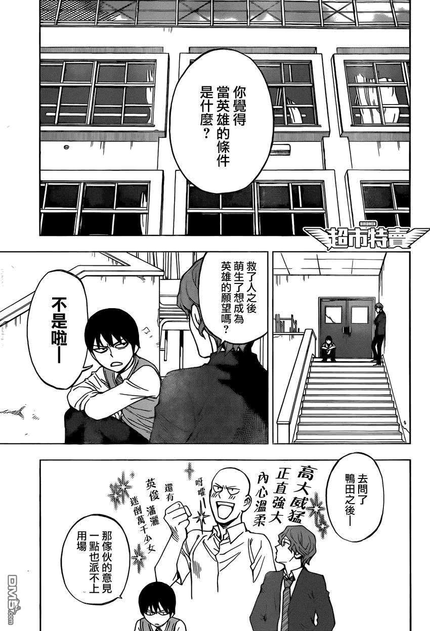 《BIRDMEN》第7话 RUN 第3页