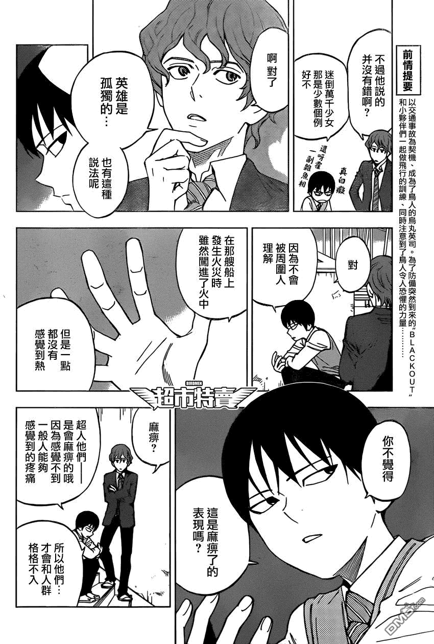 《BIRDMEN》第7话 RUN 第4页