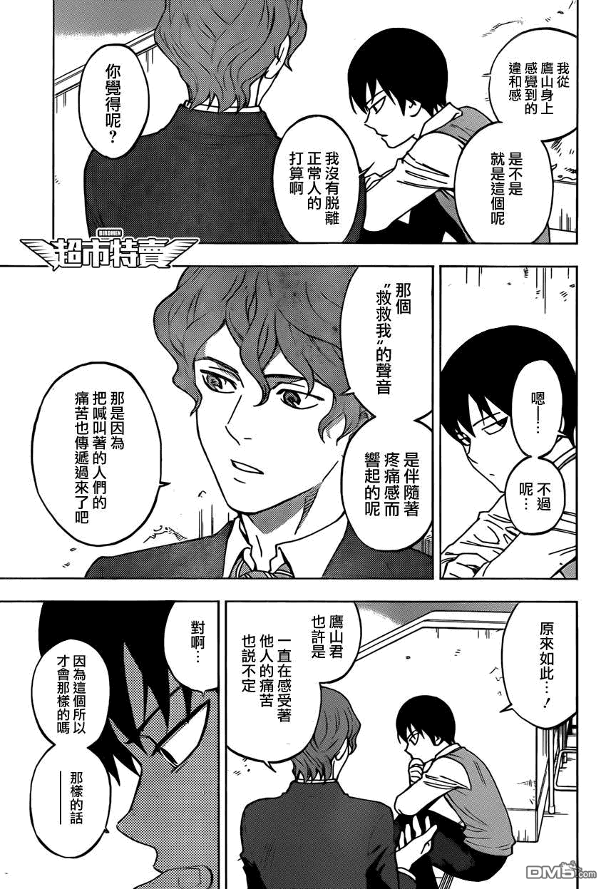 《BIRDMEN》第7话 RUN 第5页