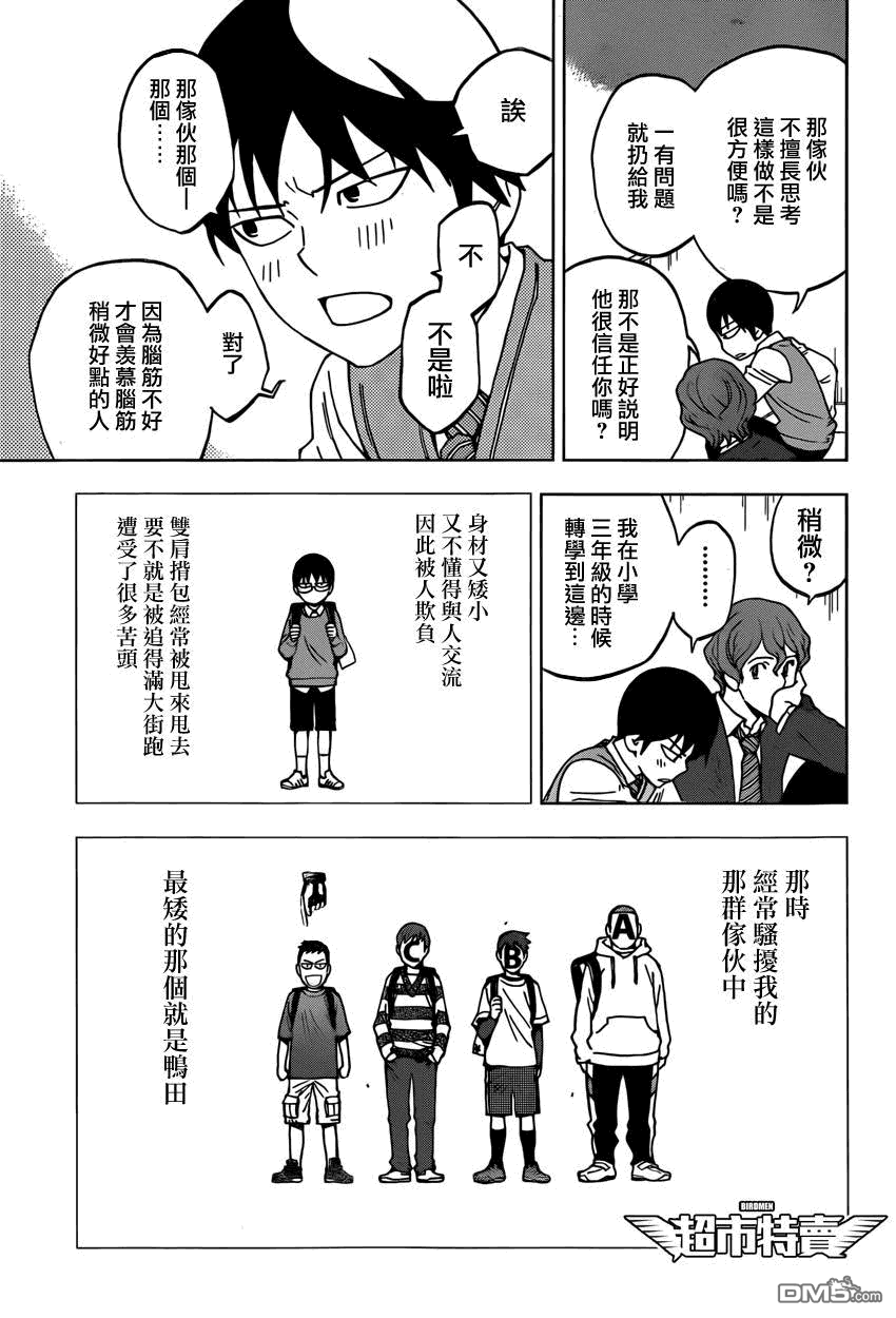《BIRDMEN》第7话 RUN 第7页