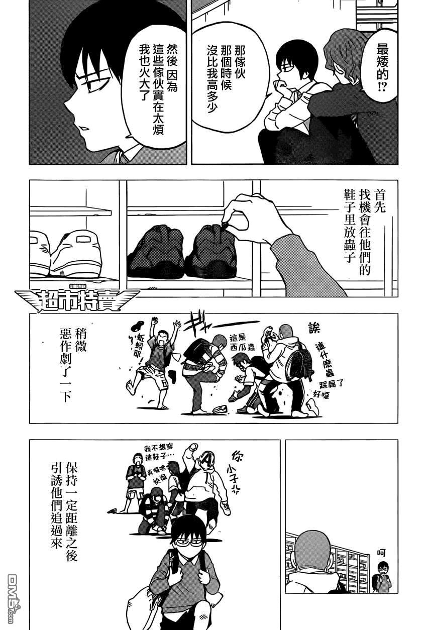 《BIRDMEN》第7话 RUN 第8页