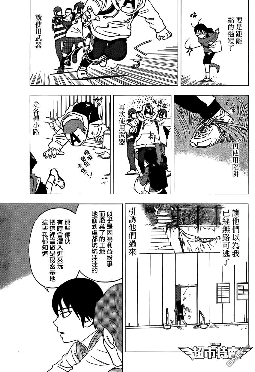 《BIRDMEN》第7话 RUN 第9页