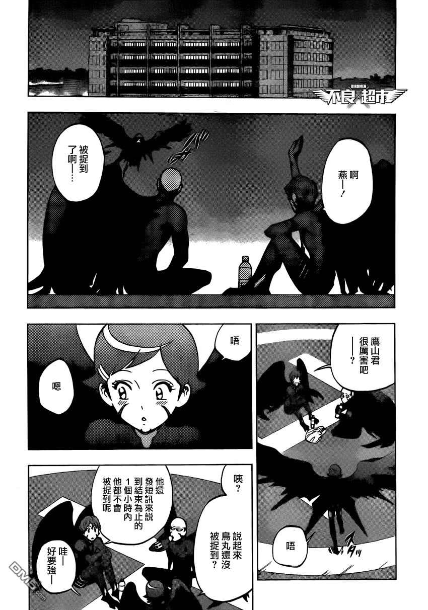 《BIRDMEN》第9话 BIRDMAN WATCHING 第15页
