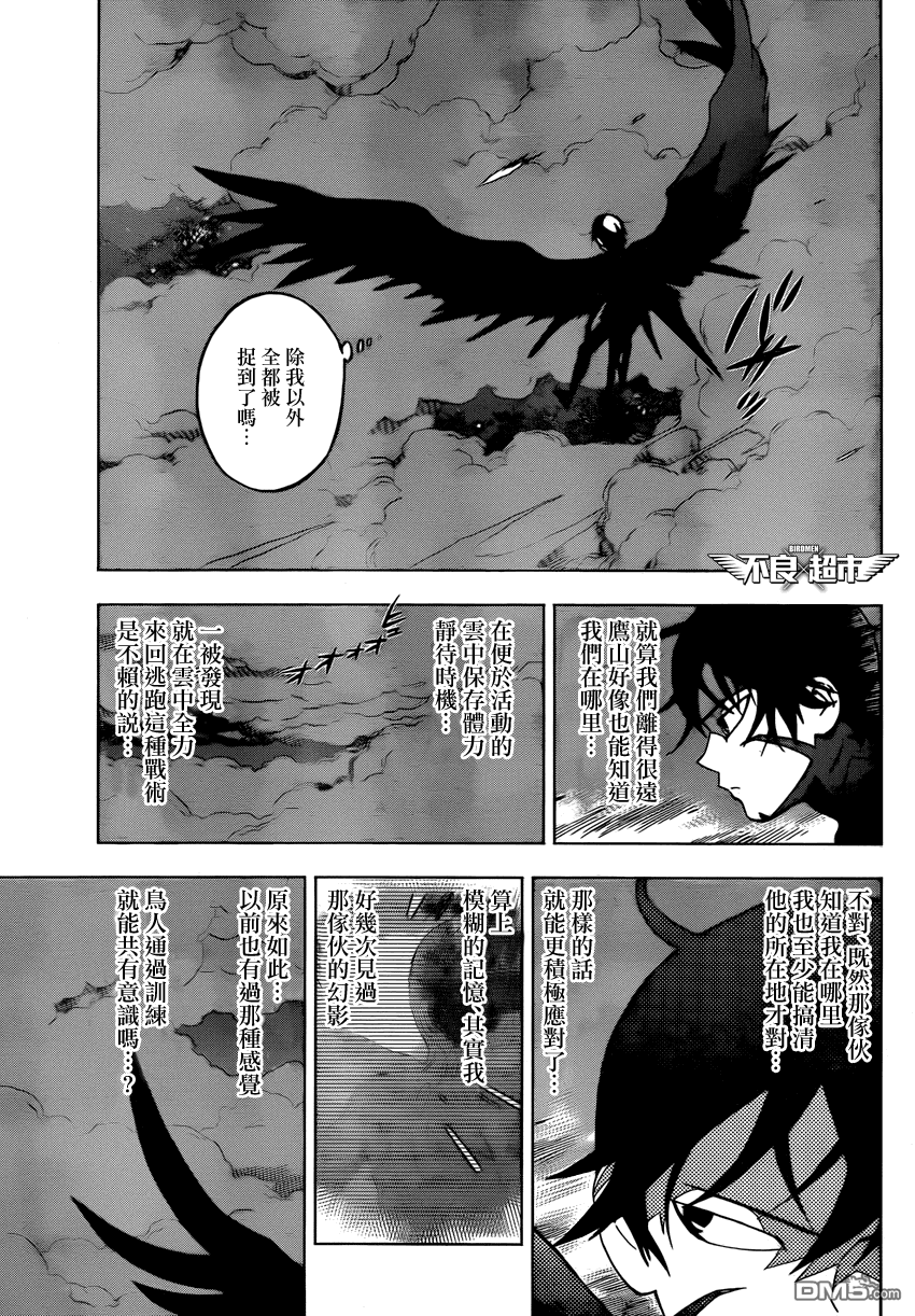 《BIRDMEN》第9话 BIRDMAN WATCHING 第16页