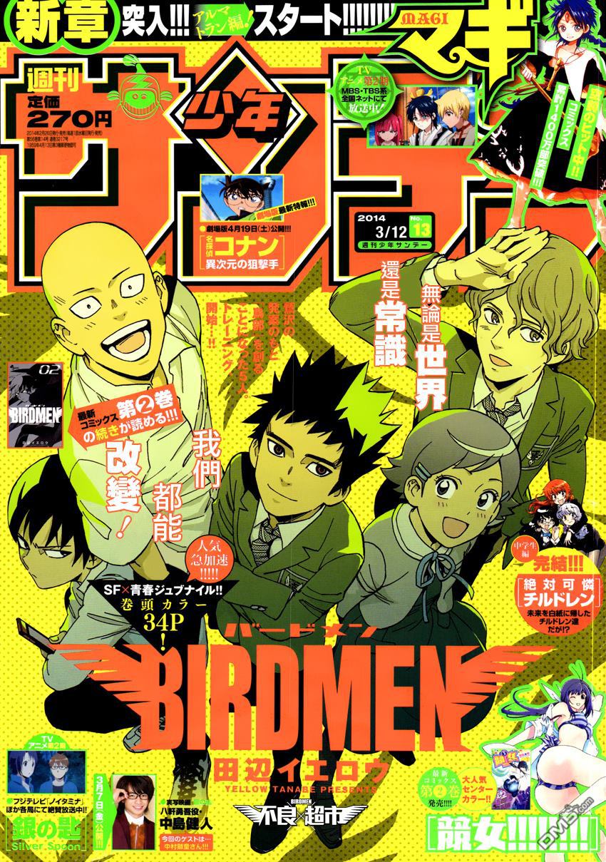 《BIRDMEN》第9话 BIRDMAN WATCHING 第1页