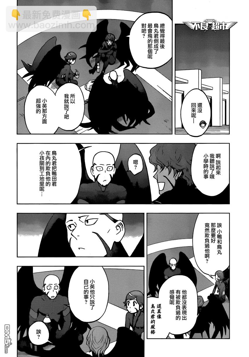 《BIRDMEN》第9话 BIRDMAN WATCHING 第21页