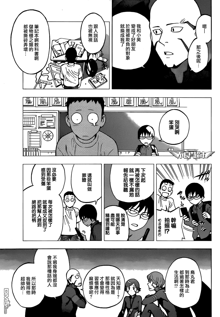 《BIRDMEN》第9话 BIRDMAN WATCHING 第22页