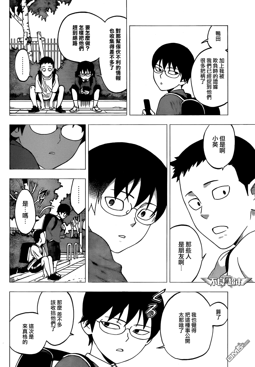 《BIRDMEN》第9话 BIRDMAN WATCHING 第23页