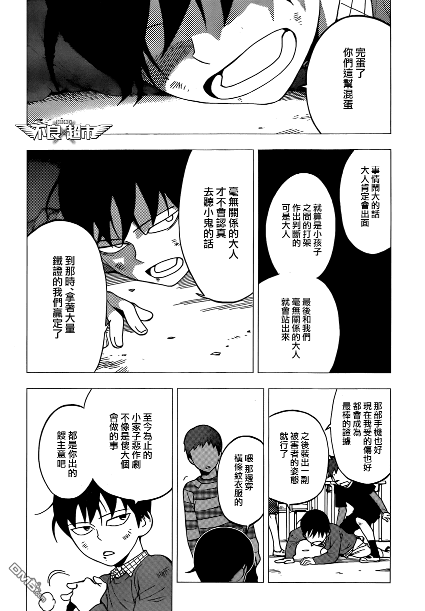 《BIRDMEN》第9话 BIRDMAN WATCHING 第25页